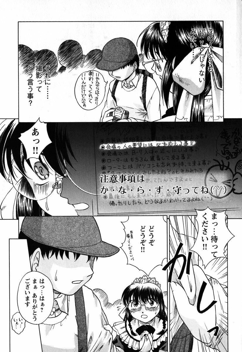 [Himenogi Apo] Kousoku Tsuushin - Restraint Protocol page 90 full