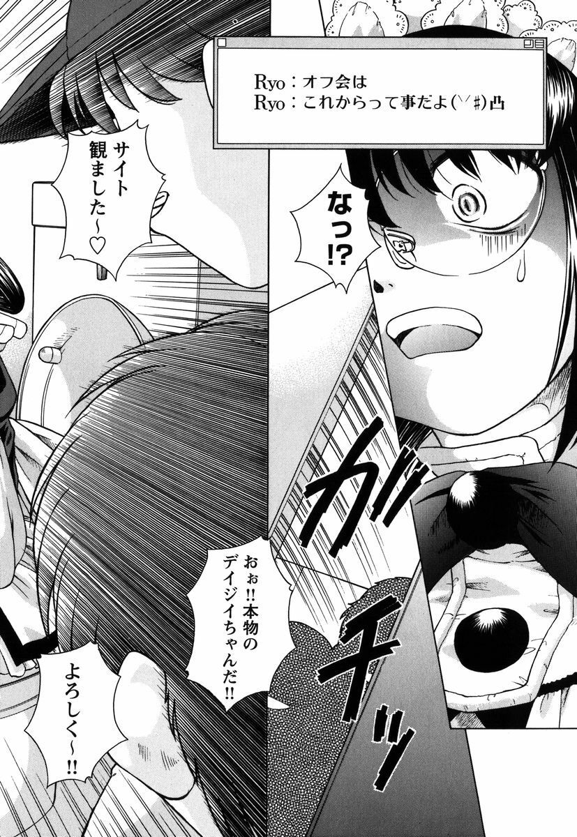 [Himenogi Apo] Kousoku Tsuushin - Restraint Protocol page 99 full
