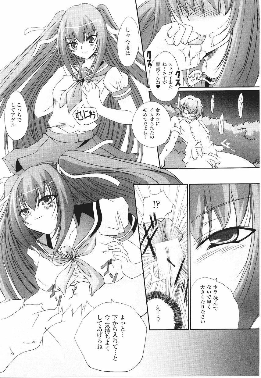 [Anthology] Samurai Girl Anthology Comics page 29 full
