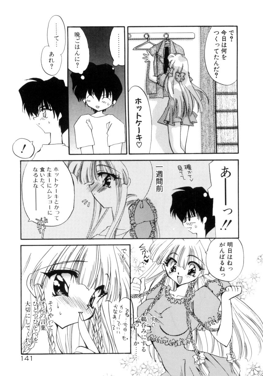 [Kimio Tamako] Nemuri Tsuzukeru Ohimesama page 143 full
