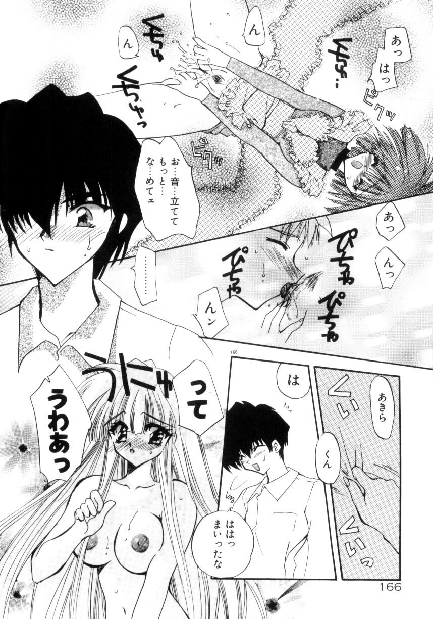 [Kimio Tamako] Nemuri Tsuzukeru Ohimesama page 168 full