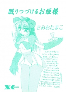 [Kimio Tamako] Nemuri Tsuzukeru Ohimesama - page 2