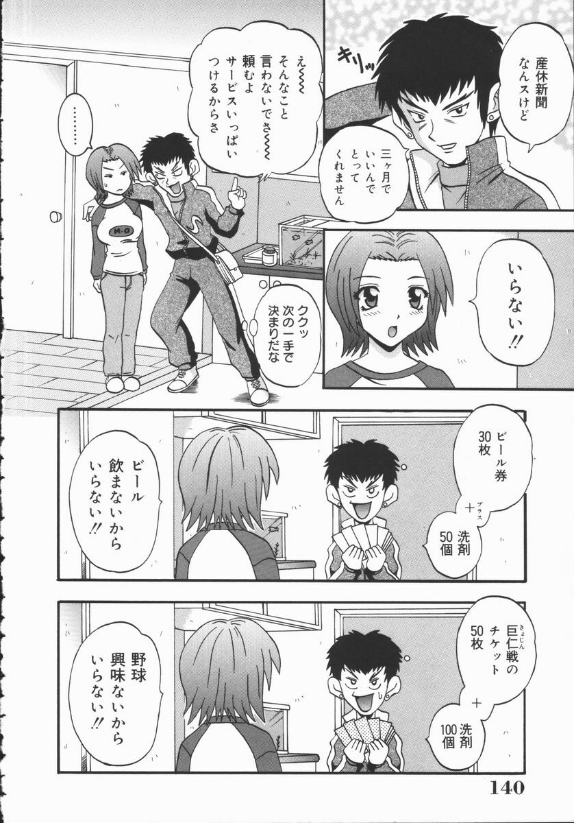 [Fuuta] Kyouen page 140 full
