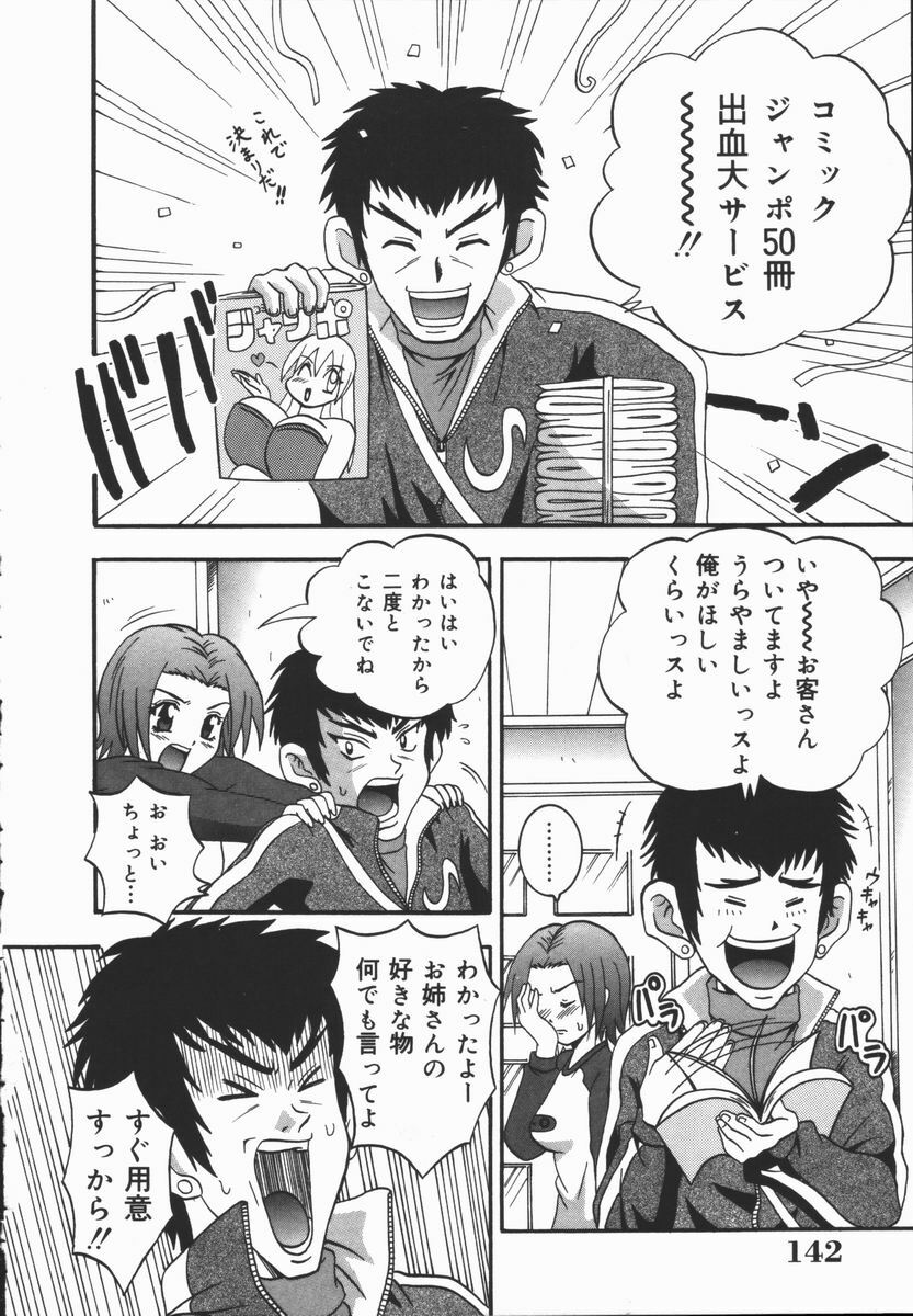 [Fuuta] Kyouen page 142 full