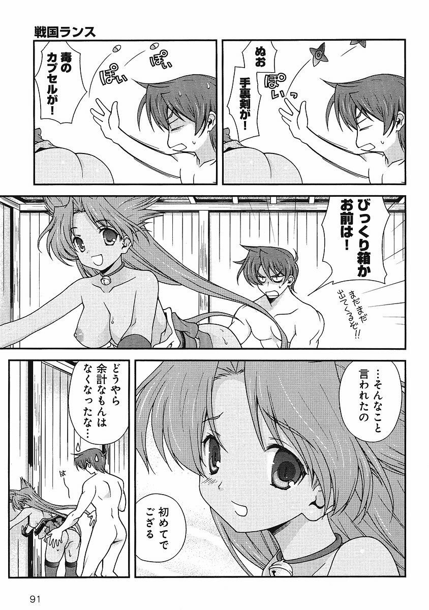 Sengoku Rance Chp 00-04 page 111 full