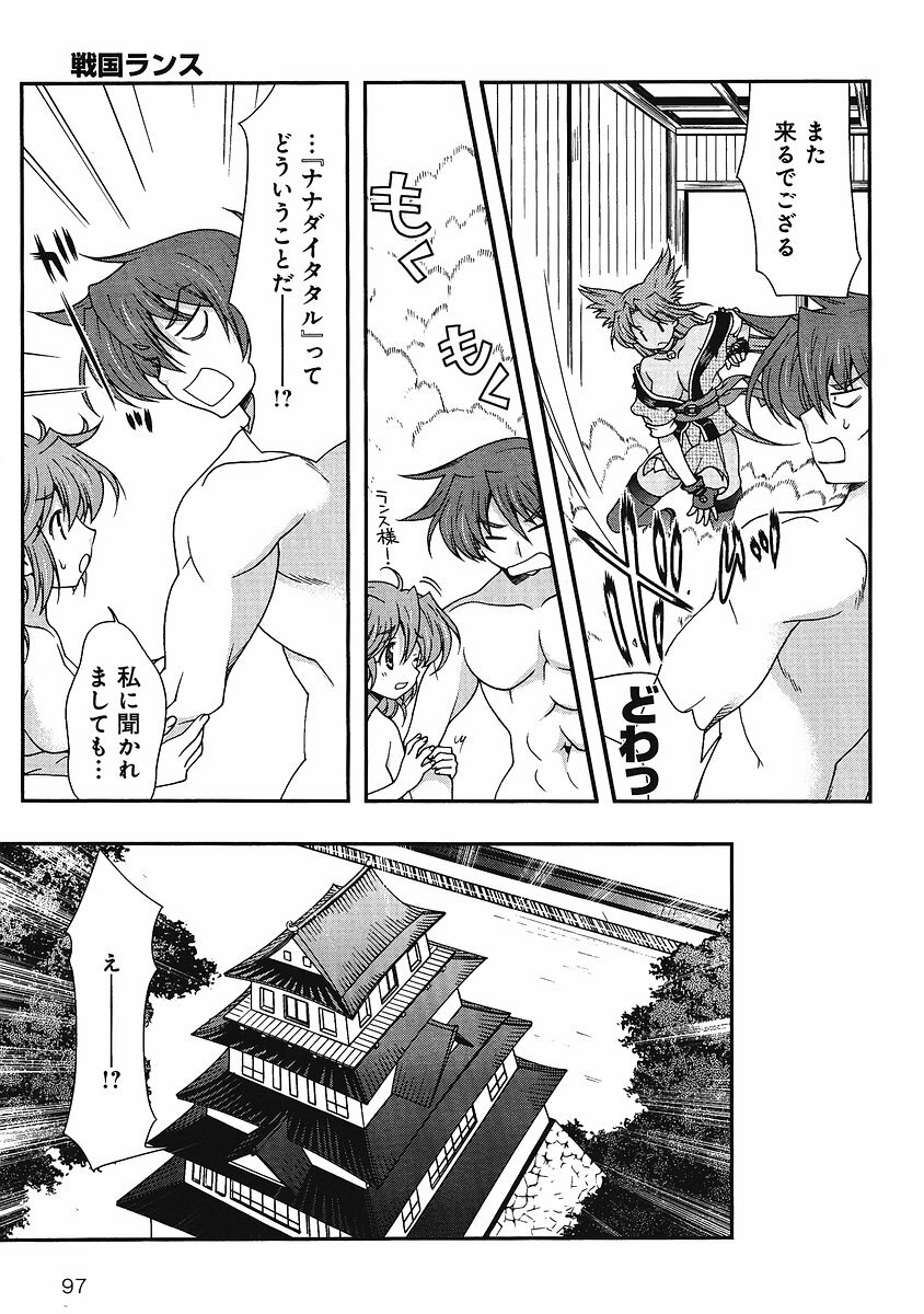 Sengoku Rance Chp 00-04 page 117 full