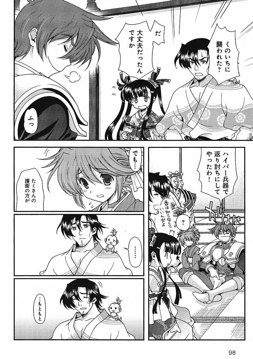 Sengoku Rance Chp 00-04 page 118 full