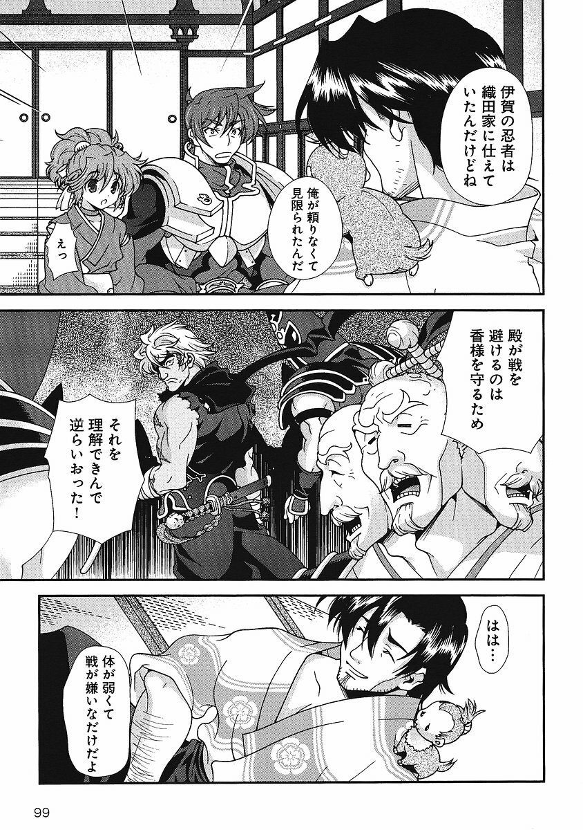 Sengoku Rance Chp 00-04 page 119 full