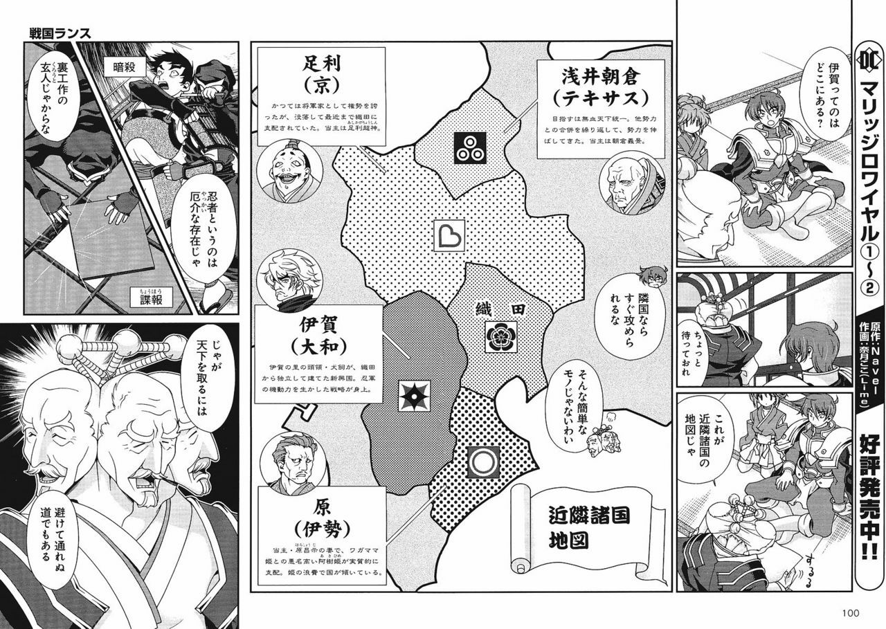 Sengoku Rance Chp 00-04 page 120 full