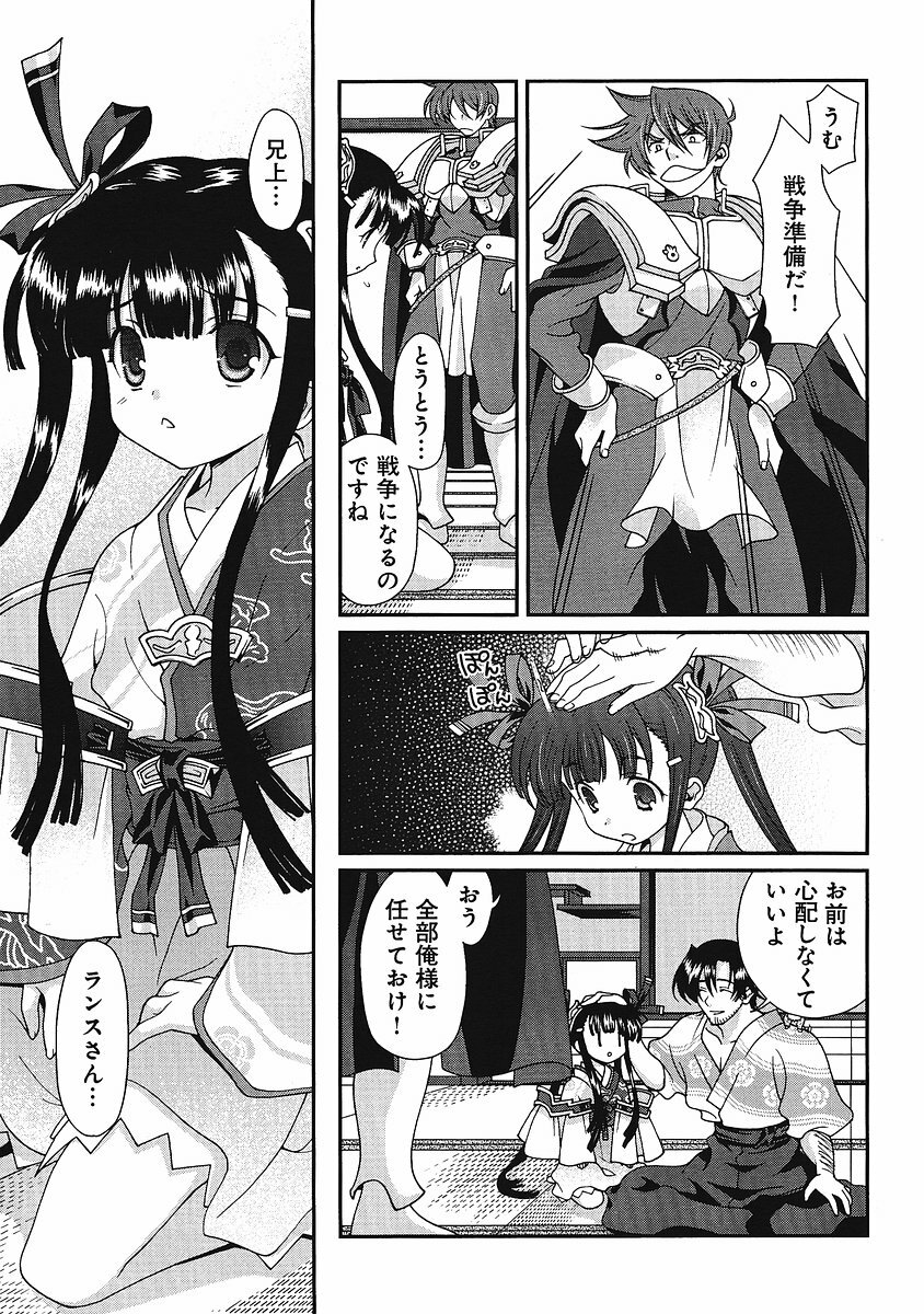 Sengoku Rance Chp 00-04 page 122 full