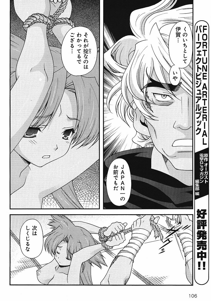 Sengoku Rance Chp 00-04 page 125 full