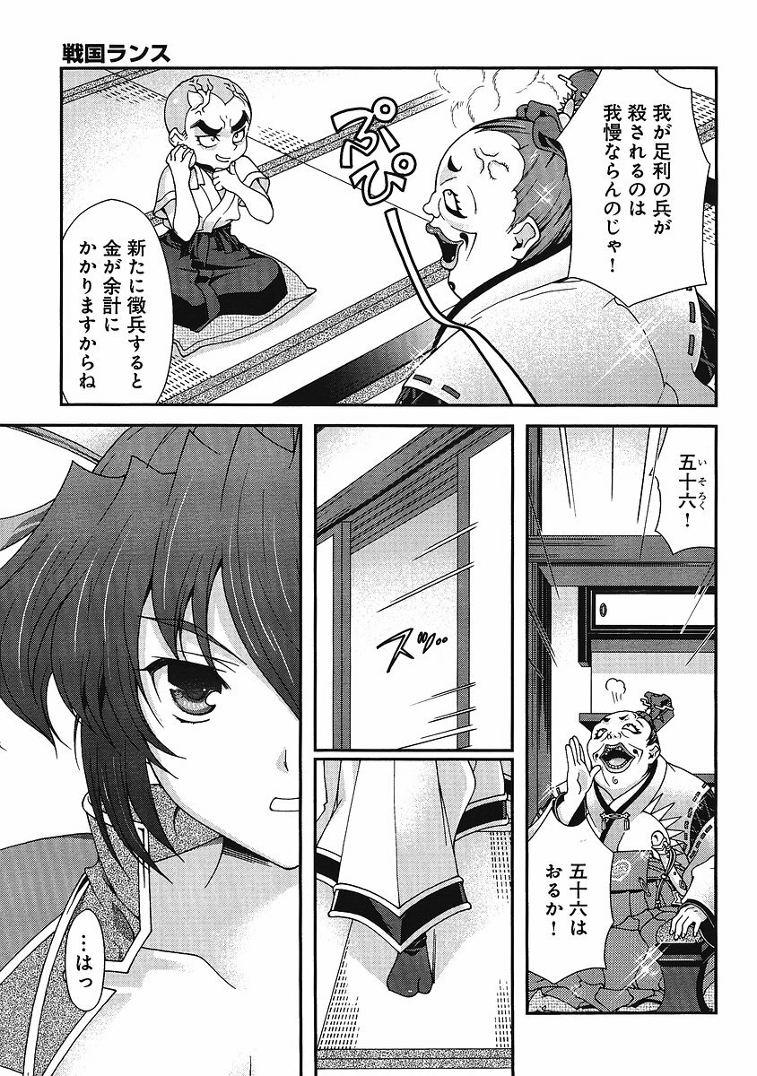 Sengoku Rance Chp 00-04 page 128 full