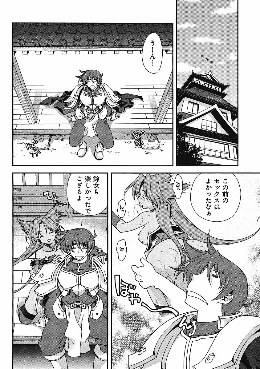 Sengoku Rance Chp 00-04 page 131 full