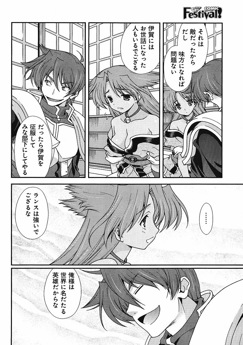 Sengoku Rance Chp 00-04 page 137 full