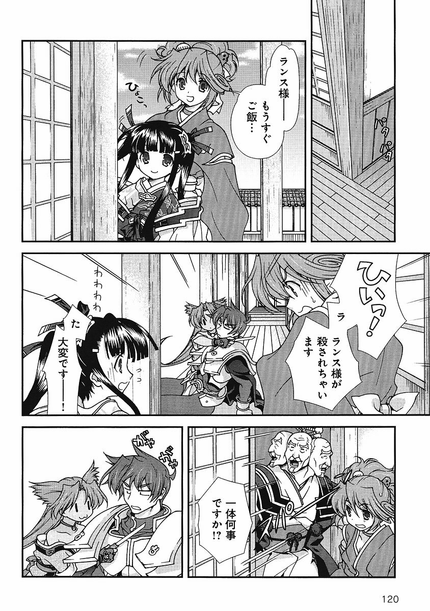 Sengoku Rance Chp 00-04 page 139 full