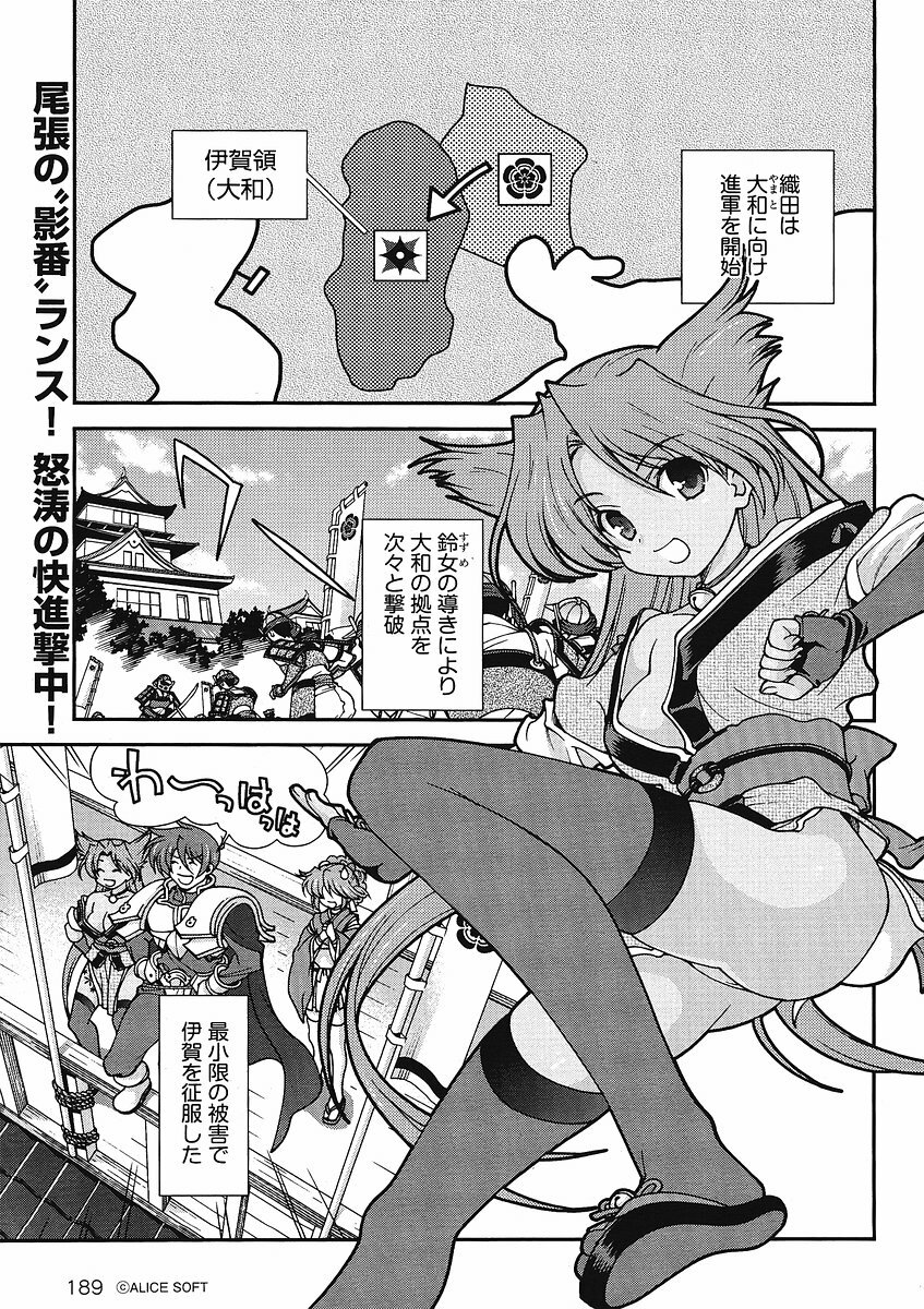 Sengoku Rance Chp 00-04 page 142 full