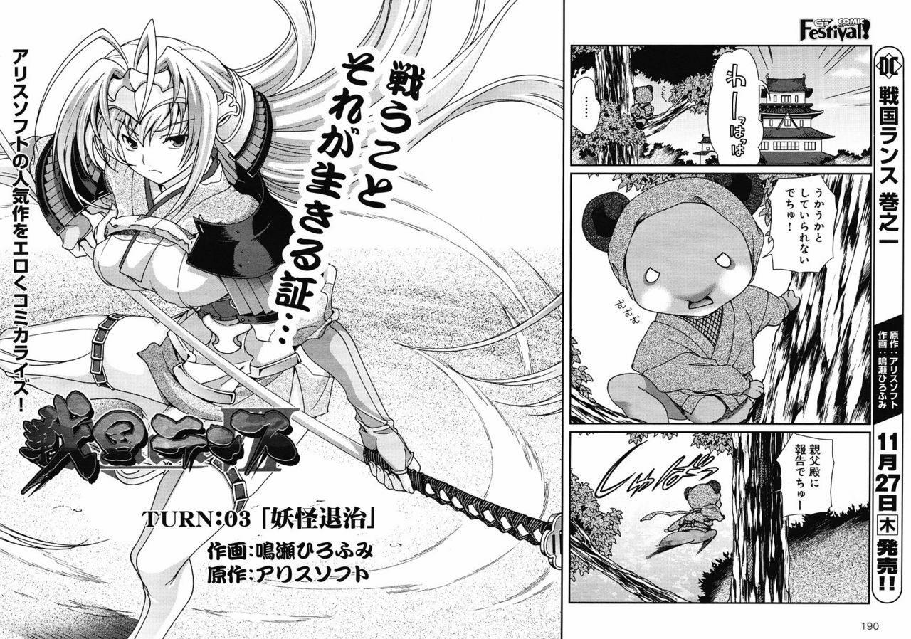 Sengoku Rance Chp 00-04 page 143 full