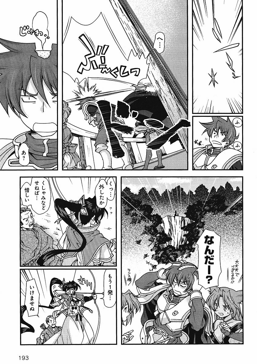 Sengoku Rance Chp 00-04 page 145 full