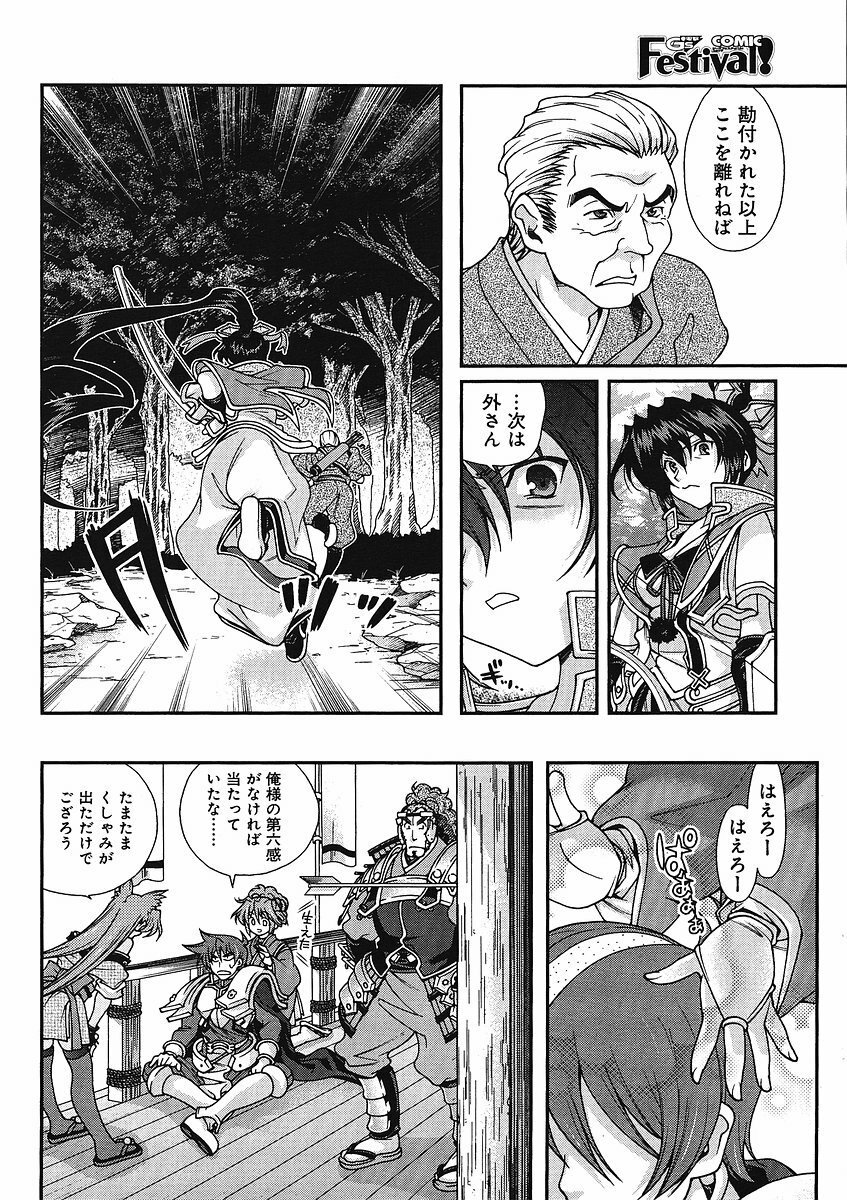 Sengoku Rance Chp 00-04 page 146 full