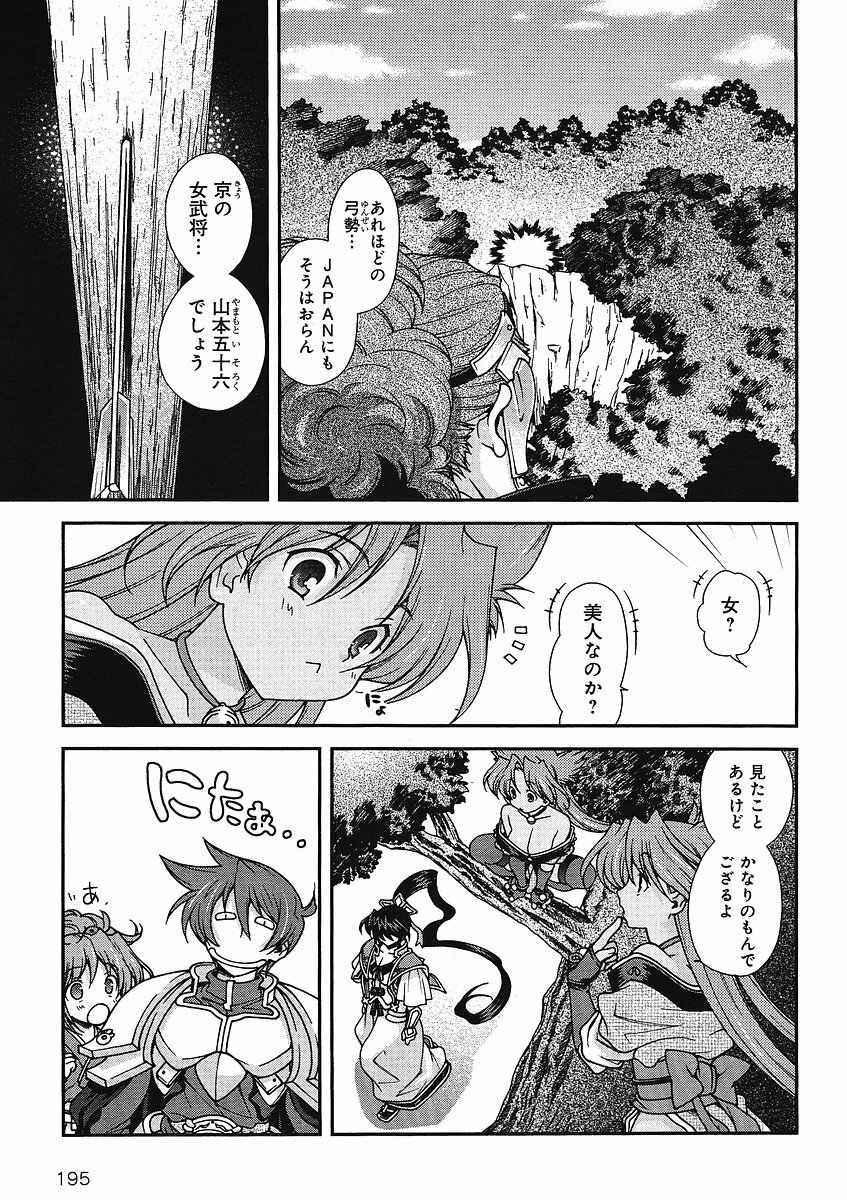 Sengoku Rance Chp 00-04 page 147 full