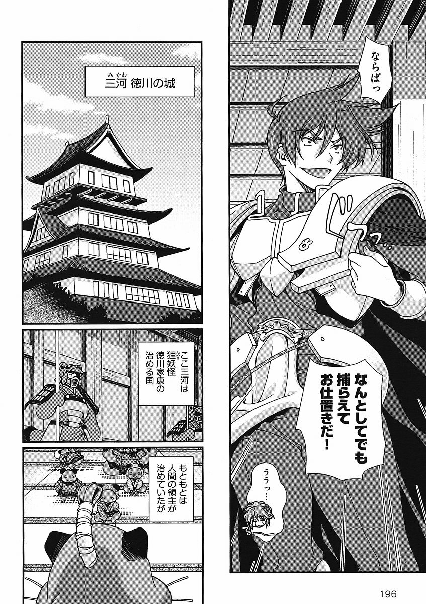 Sengoku Rance Chp 00-04 page 148 full