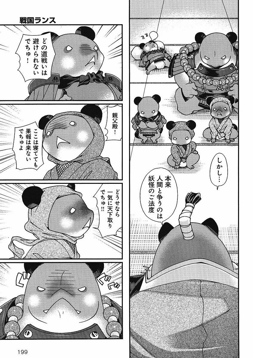 Sengoku Rance Chp 00-04 page 151 full