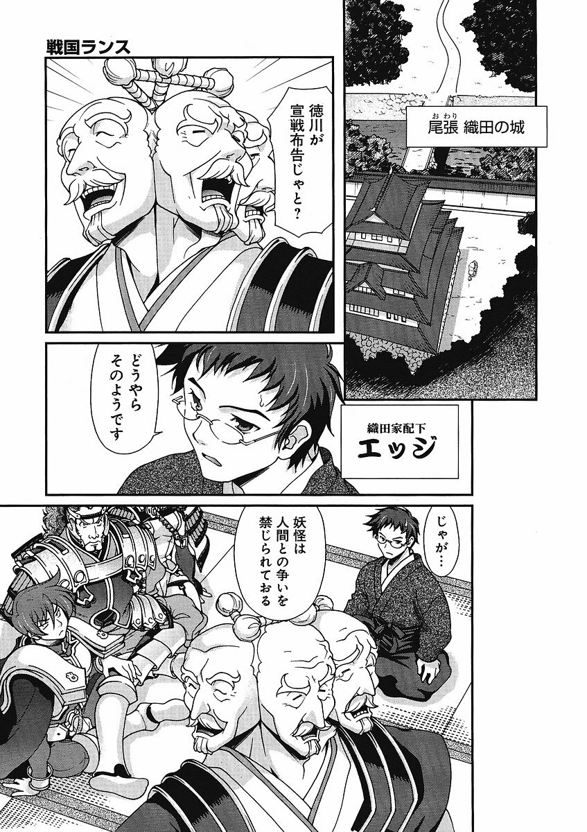 Sengoku Rance Chp 00-04 page 153 full
