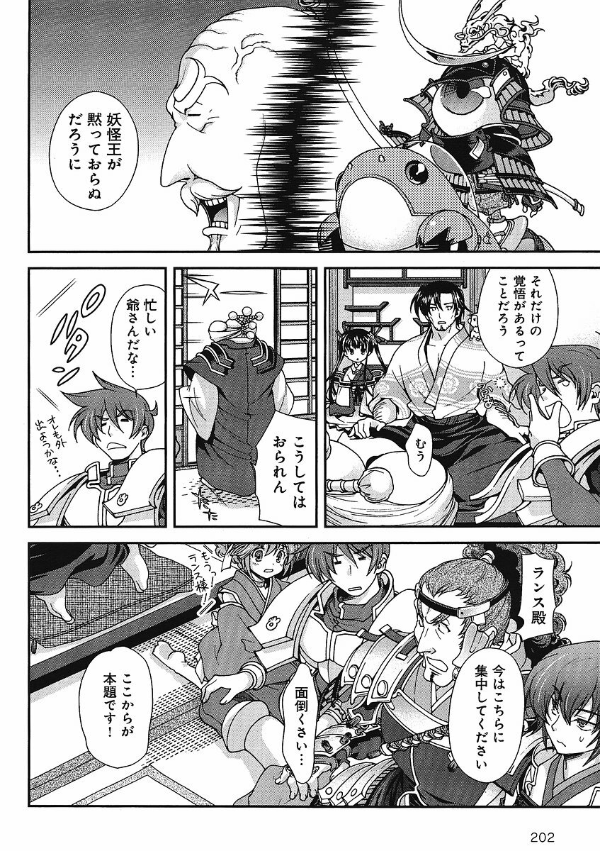 Sengoku Rance Chp 00-04 page 154 full