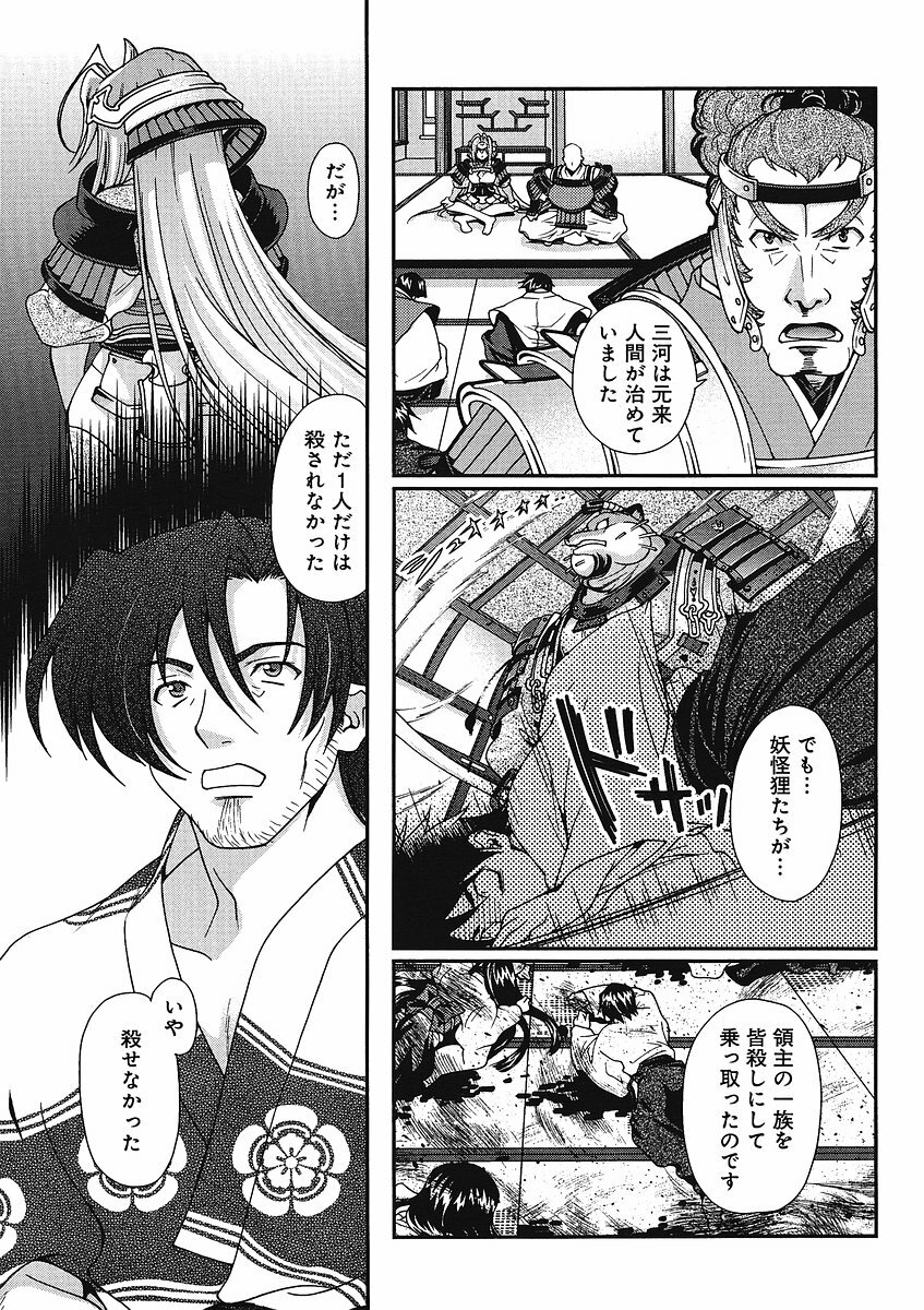 Sengoku Rance Chp 00-04 page 155 full