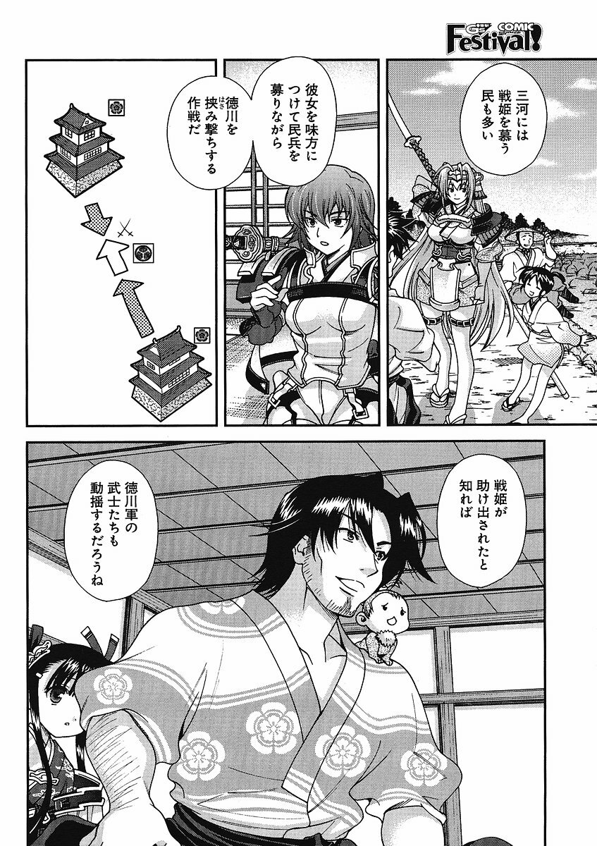 Sengoku Rance Chp 00-04 page 158 full