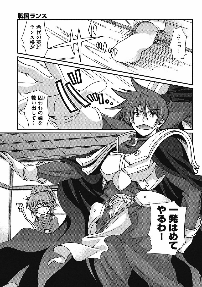 Sengoku Rance Chp 00-04 page 159 full