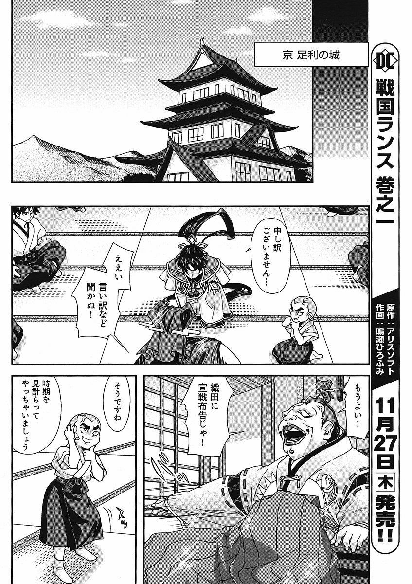 Sengoku Rance Chp 00-04 page 160 full