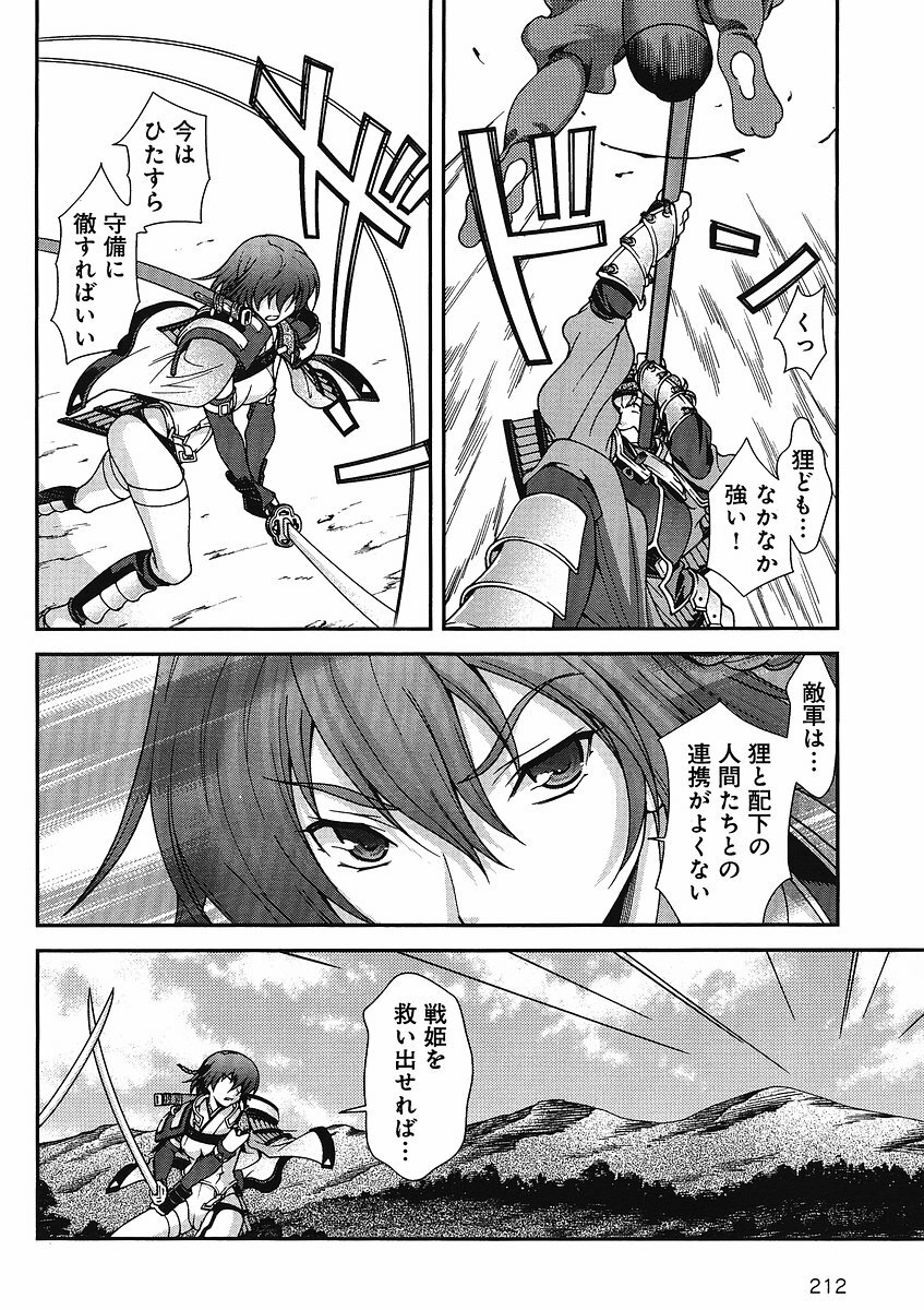 Sengoku Rance Chp 00-04 page 164 full