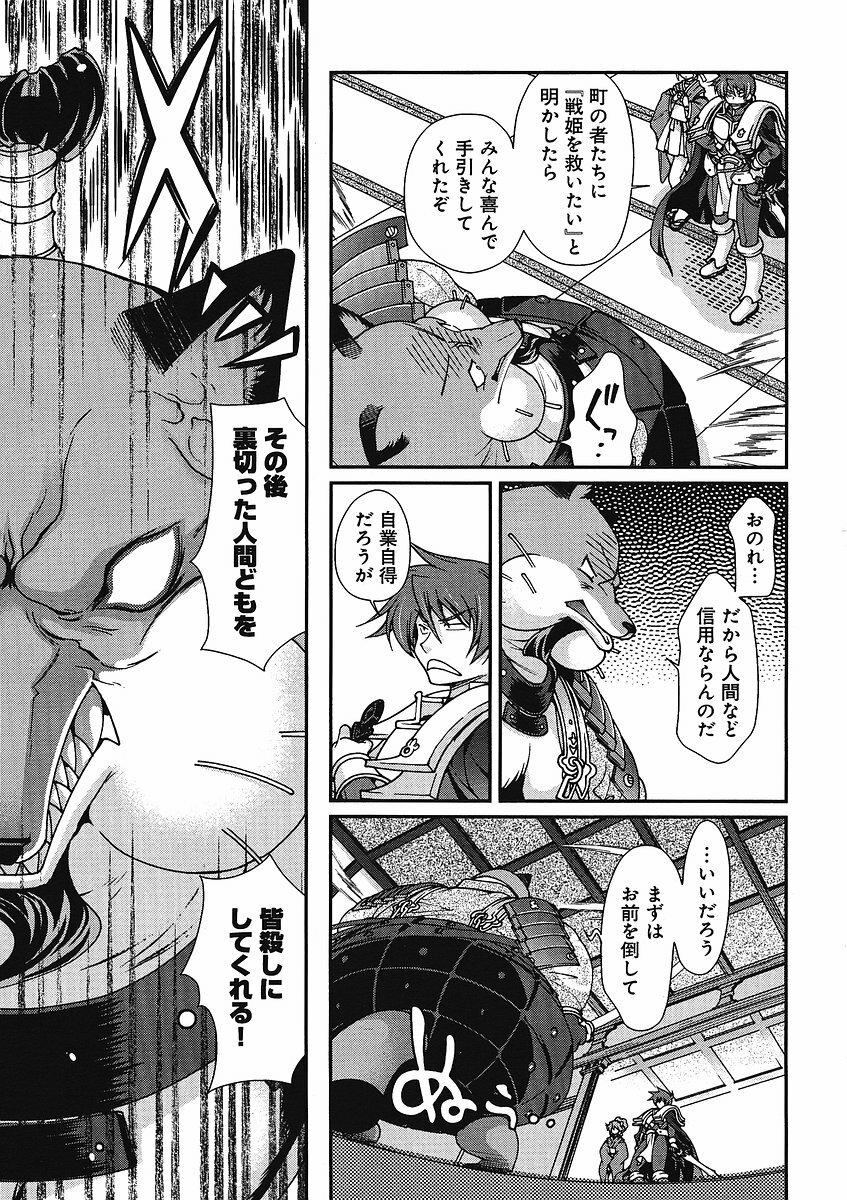 Sengoku Rance Chp 00-04 page 167 full