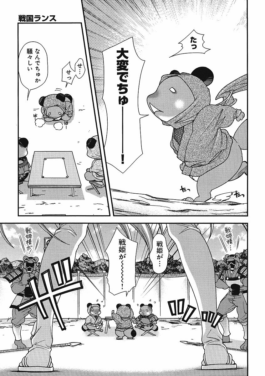 Sengoku Rance Chp 00-04 page 180 full