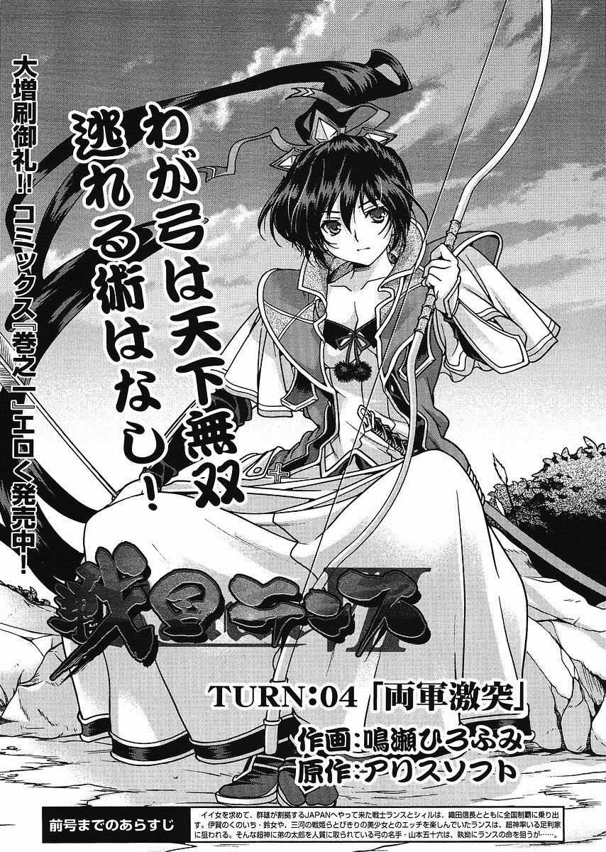 Sengoku Rance Chp 00-04 page 187 full