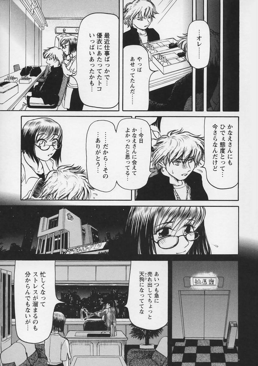[Haneda Toshinori (Sogabe Toshinori)] Yell! page 103 full