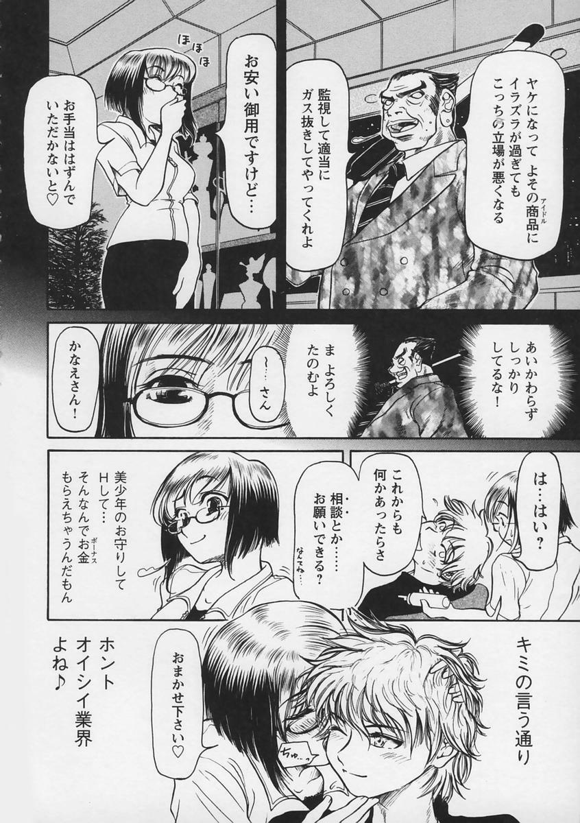 [Haneda Toshinori (Sogabe Toshinori)] Yell! page 104 full