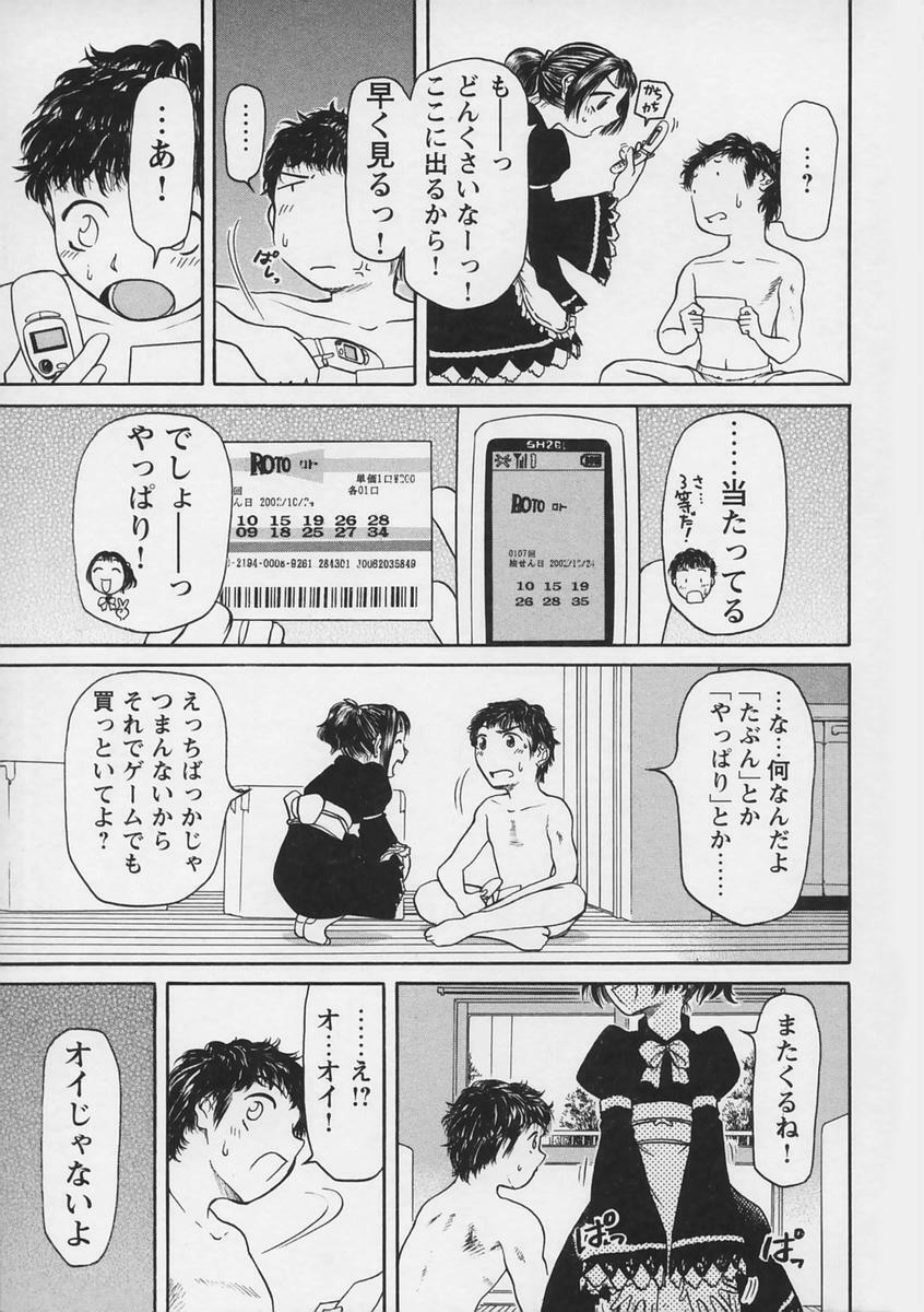 [Haneda Toshinori (Sogabe Toshinori)] Yell! page 121 full