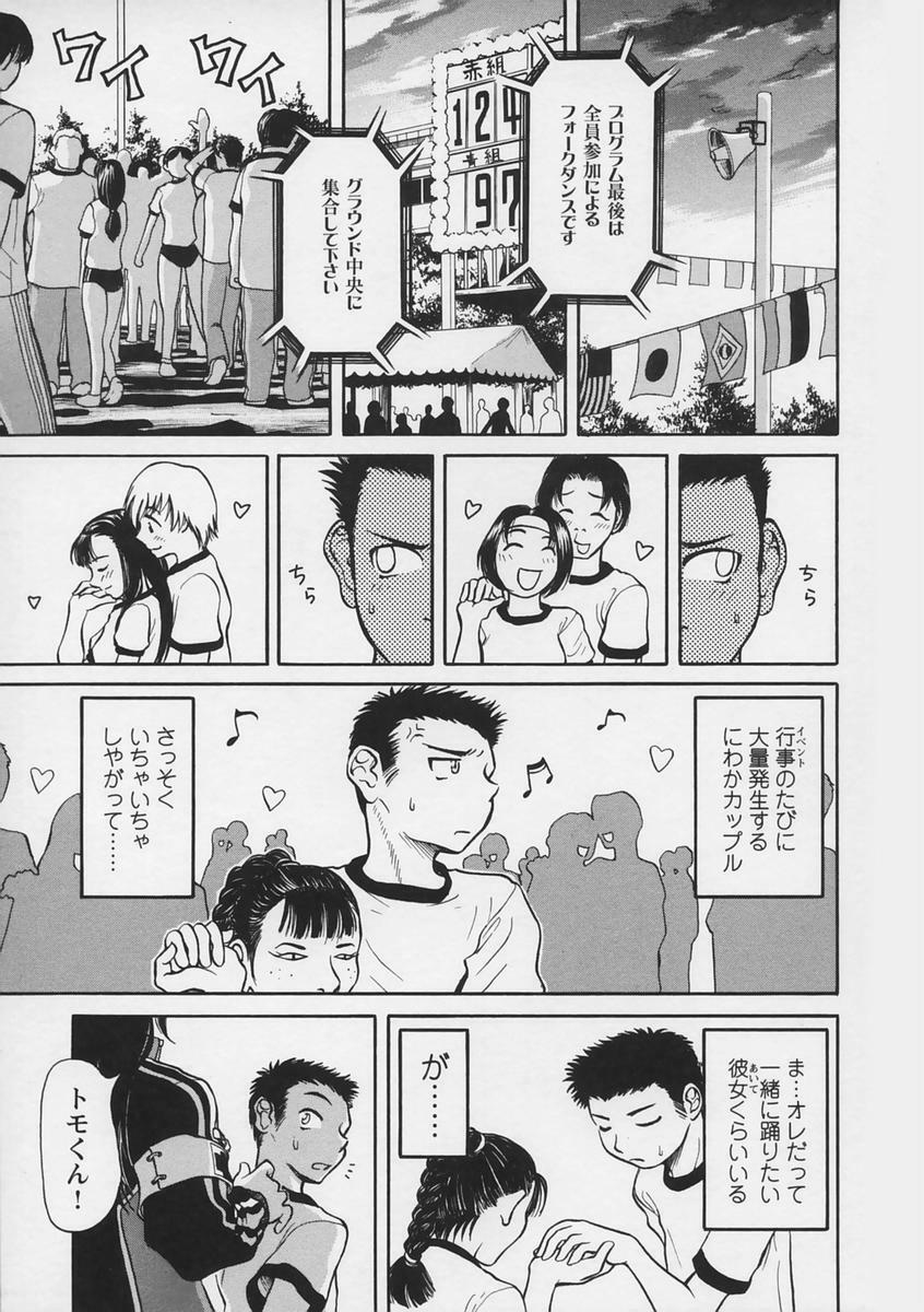 [Haneda Toshinori (Sogabe Toshinori)] Yell! page 123 full