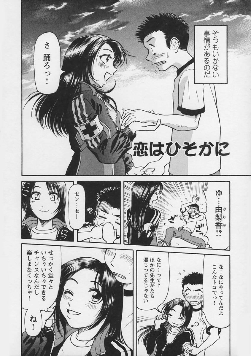 [Haneda Toshinori (Sogabe Toshinori)] Yell! page 124 full