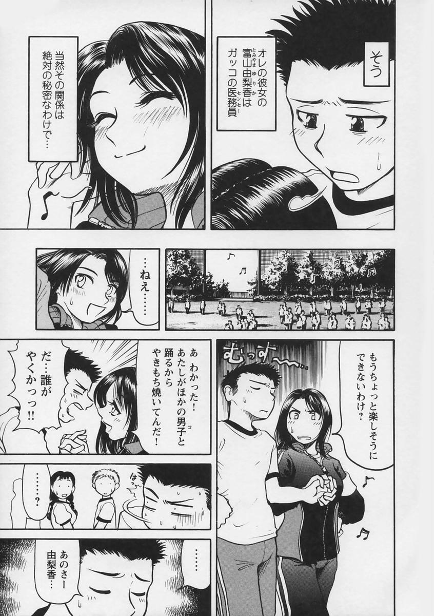 [Haneda Toshinori (Sogabe Toshinori)] Yell! page 125 full