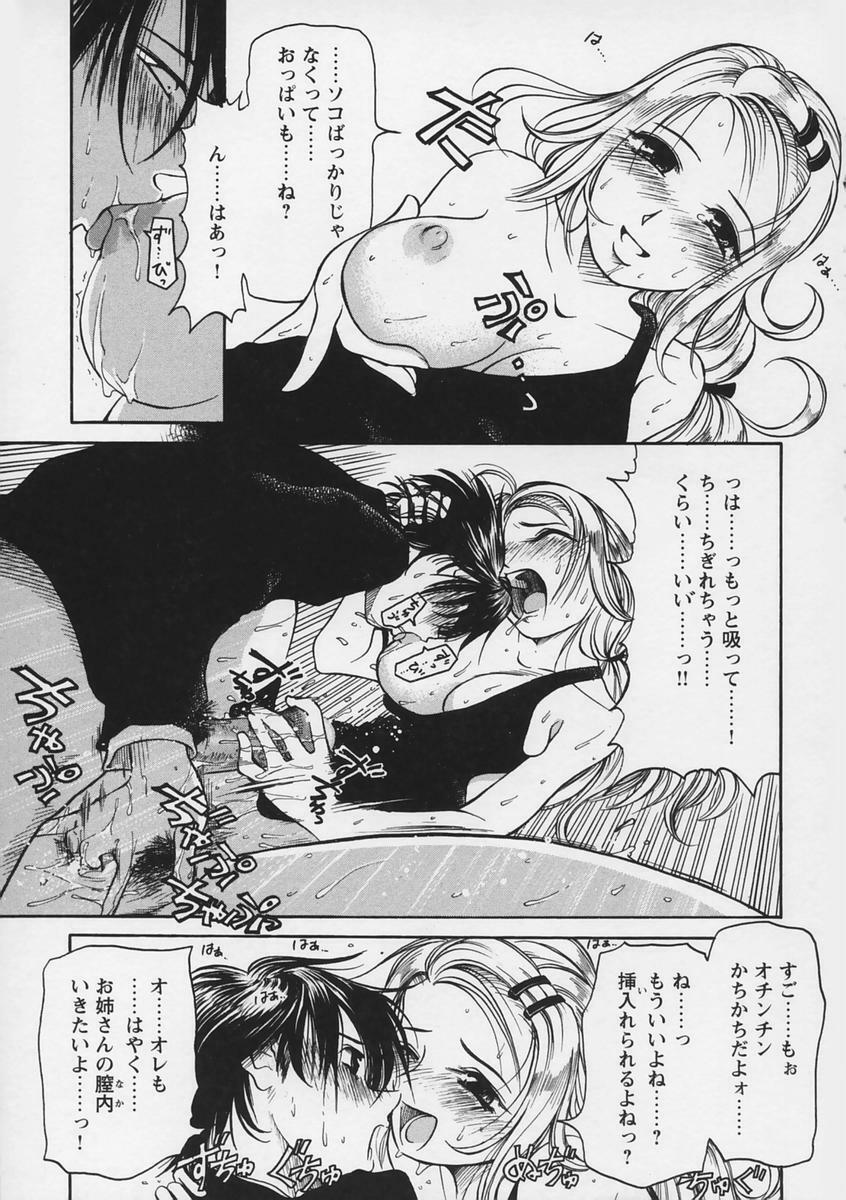 [Haneda Toshinori (Sogabe Toshinori)] Yell! page 35 full