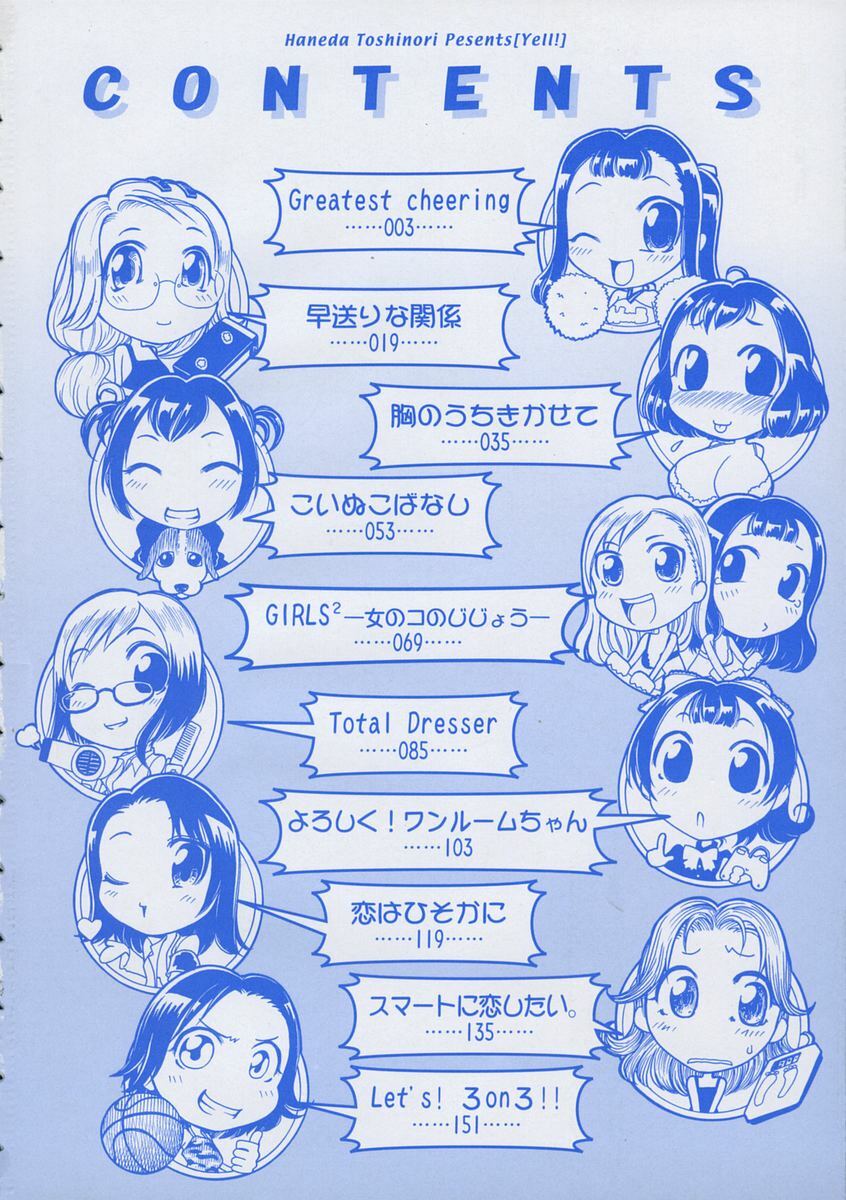 [Haneda Toshinori (Sogabe Toshinori)] Yell! page 6 full