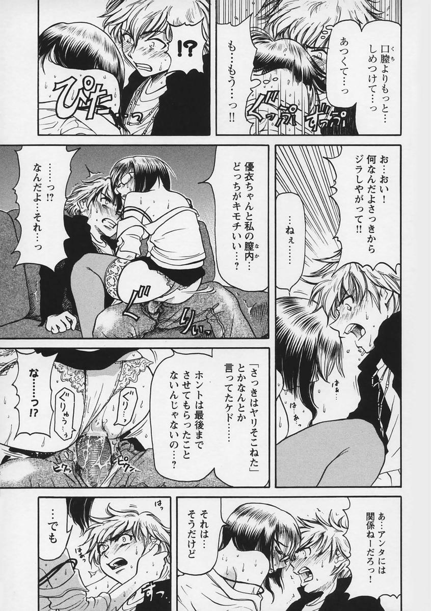 [Haneda Toshinori (Sogabe Toshinori)] Yell! page 99 full