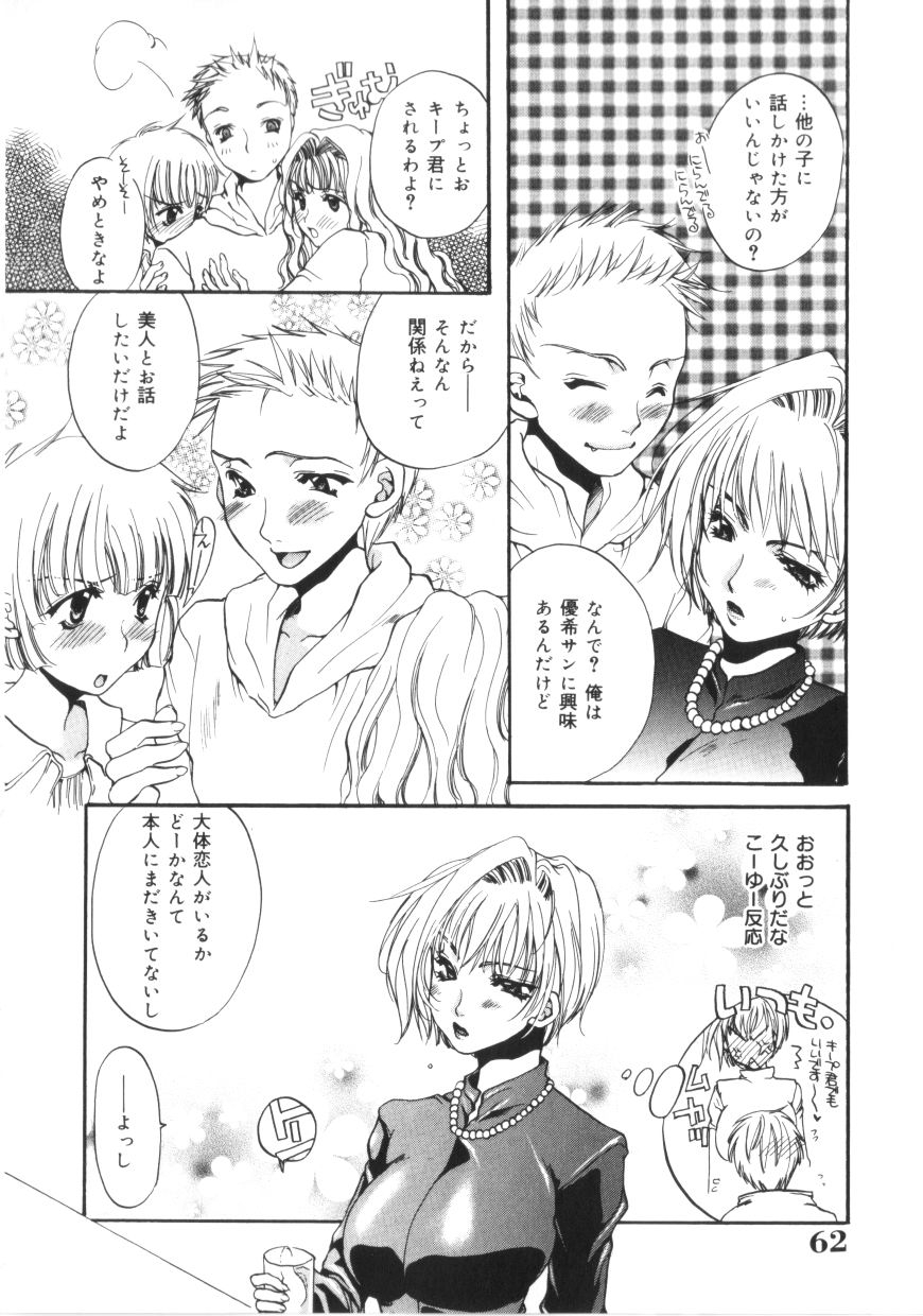 [Toumei Mieru] Kichiku Club page 61 full