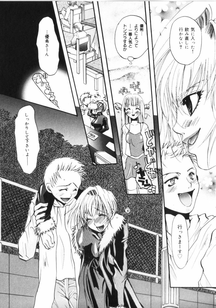 [Toumei Mieru] Kichiku Club page 62 full