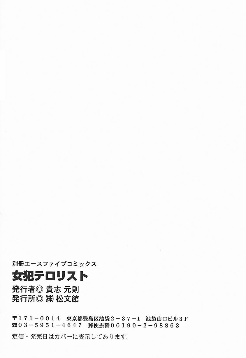 [Dendohin] Nyohan Terrorist page 153 full