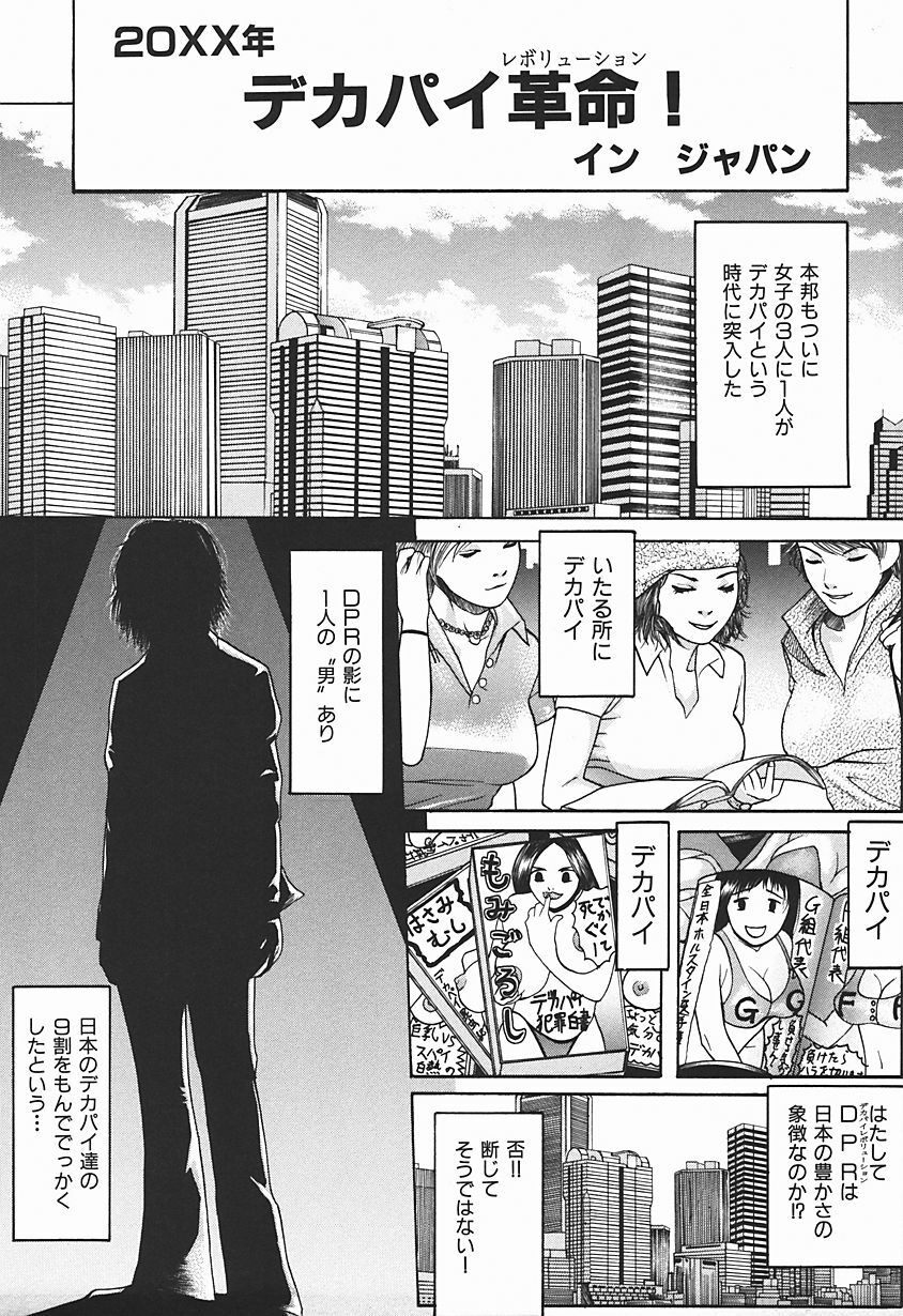 [Dendohin] Nyohan Terrorist page 90 full