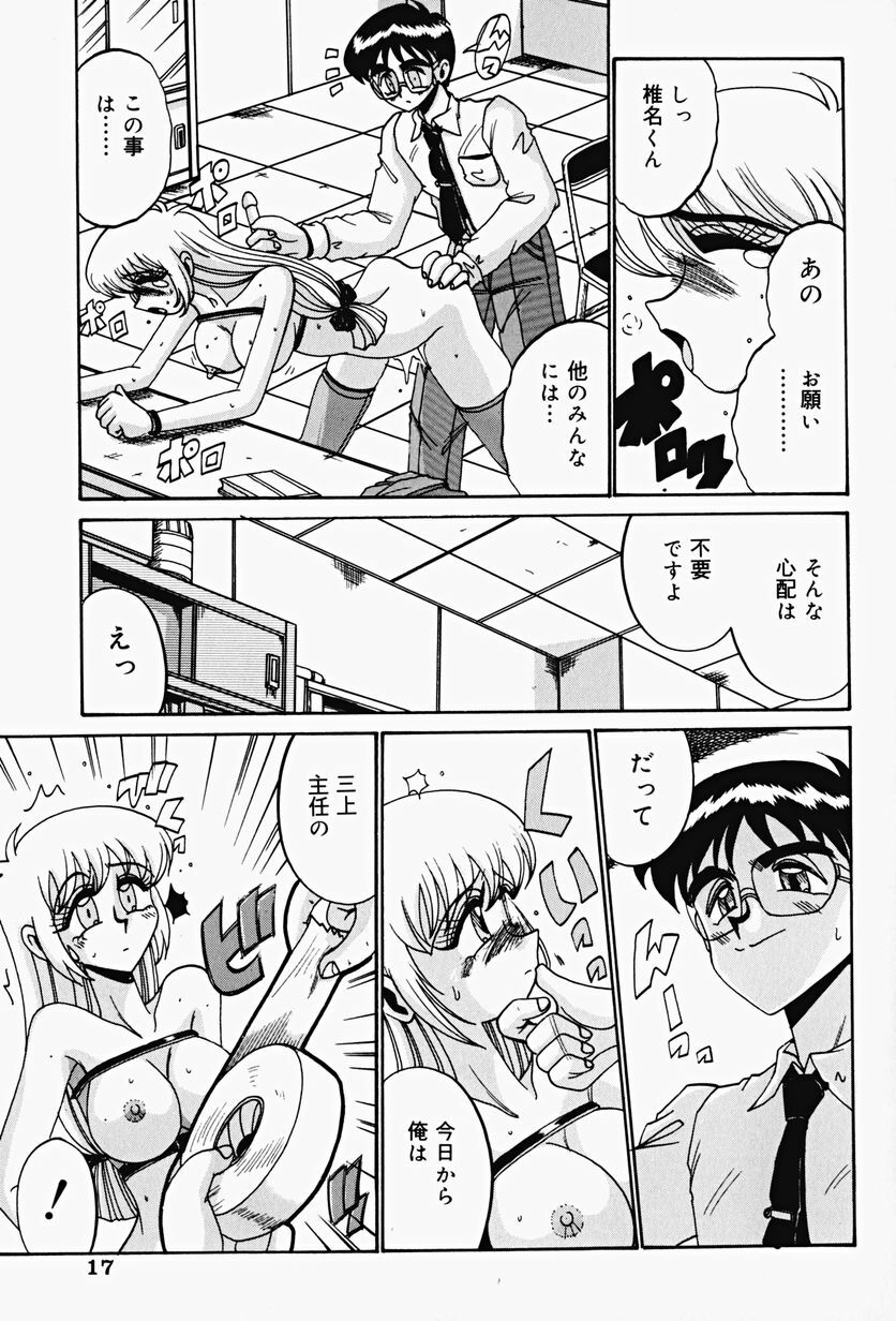 [Irotsuki Sakari] Etsu Gyaku No Jikan page 19 full
